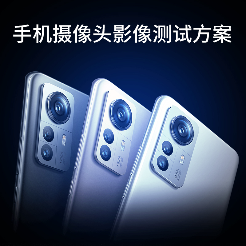 手机镜头影像测试方案